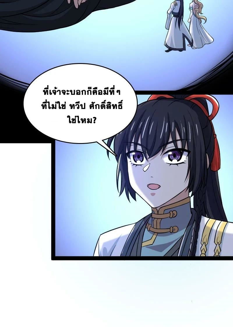 ชีวิตอันสันโดษของจักพรรดิ์หลินเกอ ตอนที่ 185 หน้า 36