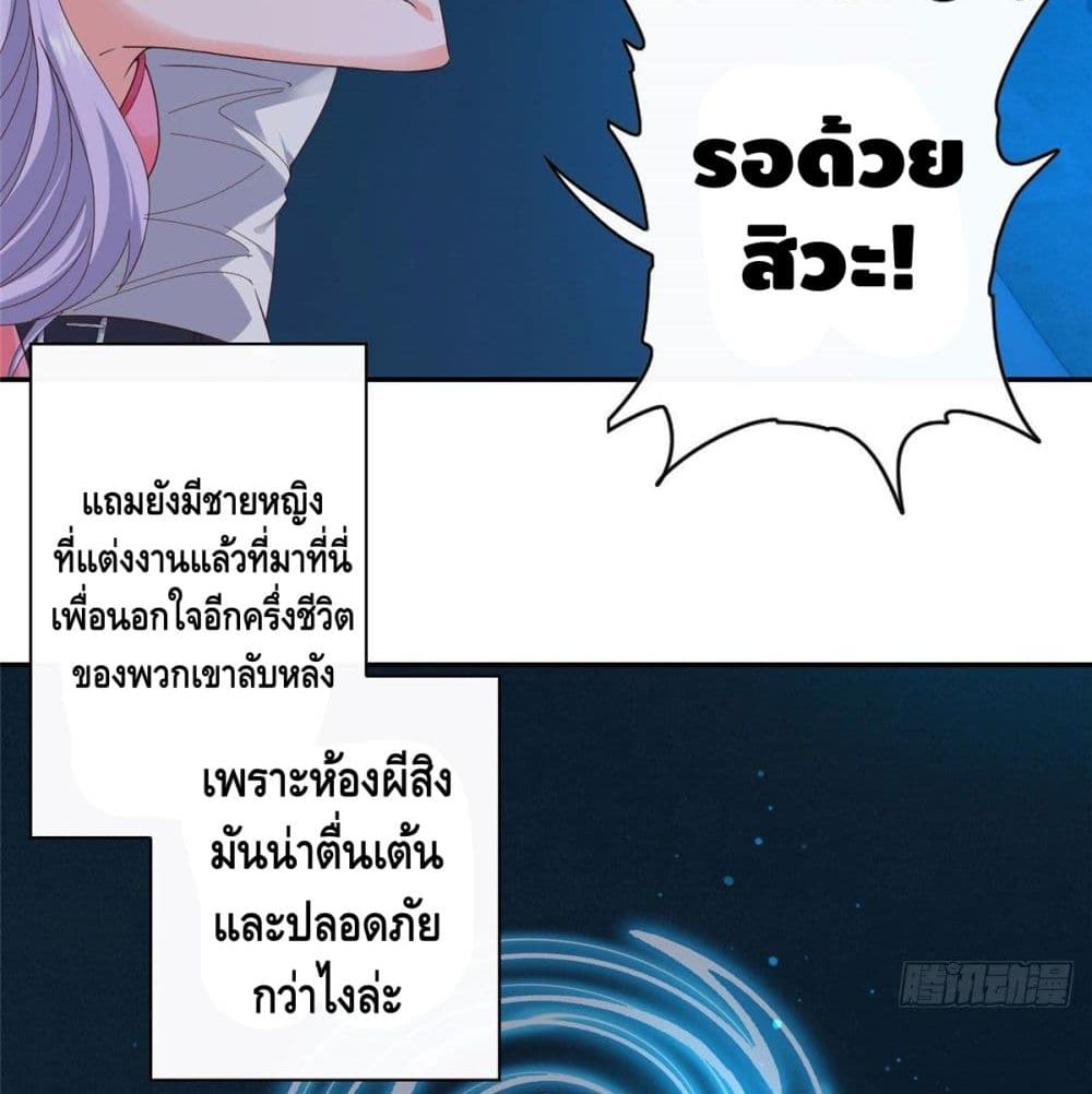 The Great System ตอนที่ 5 หน้า 10