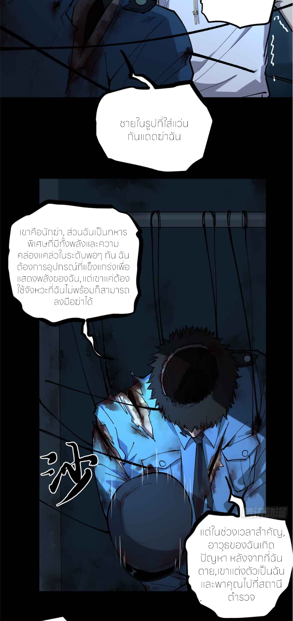 ผู้พิทักษ์ประตูจักรวาล ตอนที่ 15 หน้า 11