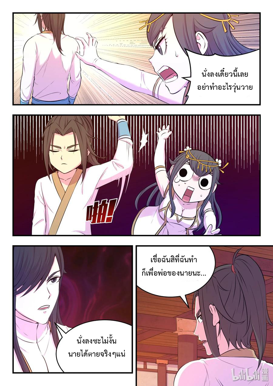 King of Spirit beast - ราชาแห่งสัตว์วิญญาณ ตอนที่ 48 หน้า 2