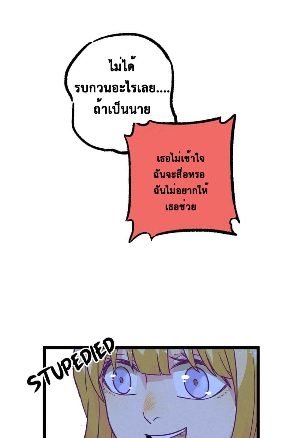 The Strong, The Few, True Cultivators on Campus : วิทยาเขตผู้ฝึกฝนวิญญาณที่แท้จริง ตอนที่ 11 หน้า 27