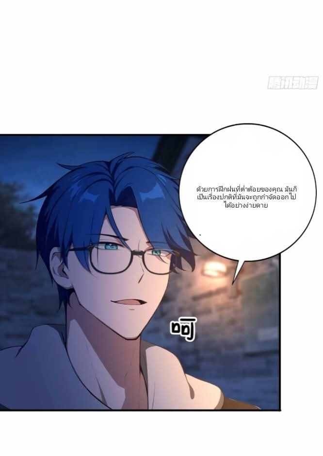 ผมเป็นอาจารย์สอนจักรพรรดินี ตอนที่ 17 หน้า 2