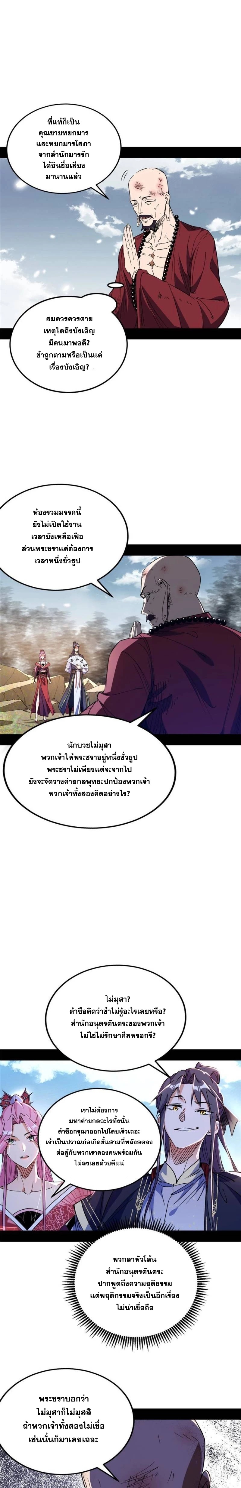 I'm an Evil God ข้าคือจักรพรรดิปีศาจ ตอนที่ 279 หน้า 3