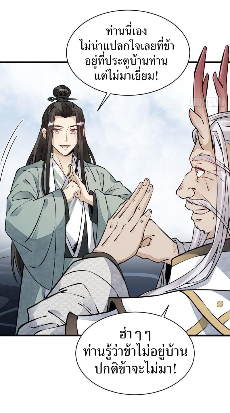 Lan Ke Qi Yuan ตอนที่ 76 หน้า 23