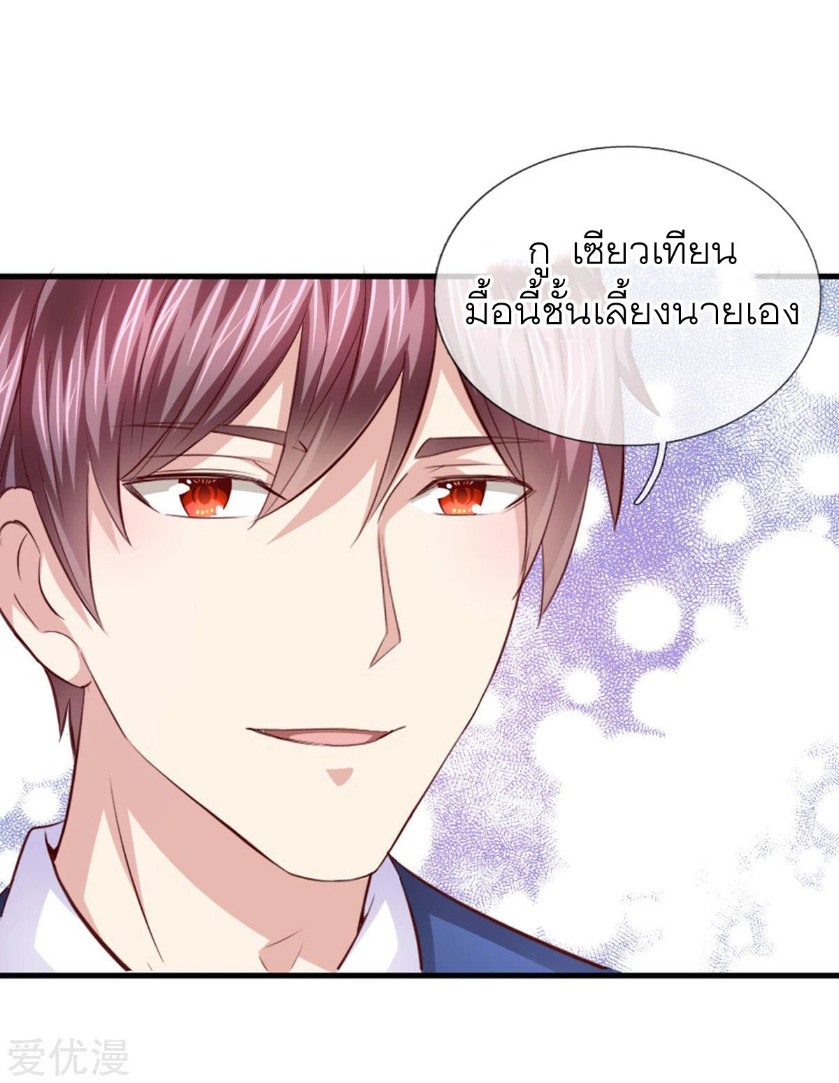 สุดยอดปรมาจารย์มีด ตอนที่ 126 หน้า 6