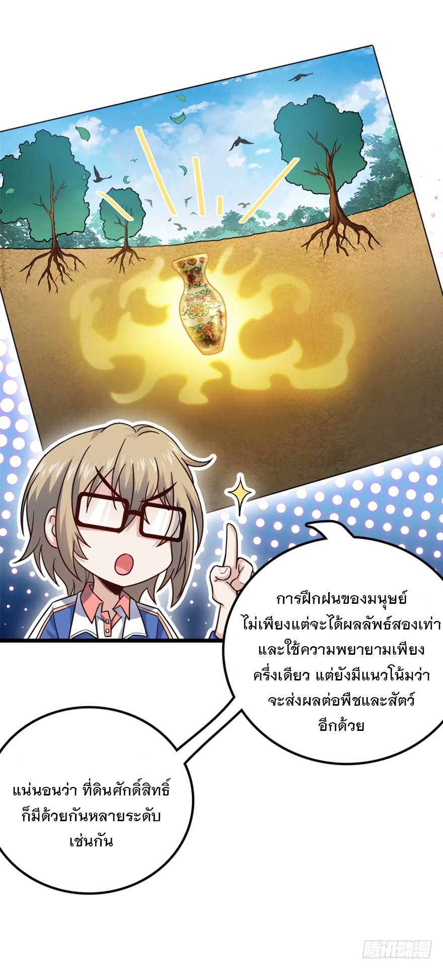 ชีวิตใหม่ของราชาจอมกวน ตอนที่ 21 หน้า 25