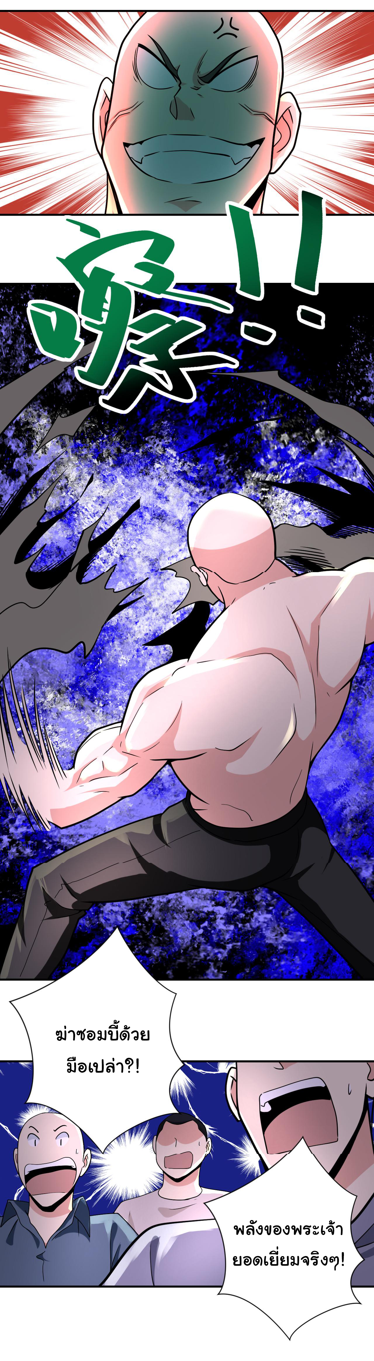 Apocalyptic Super System ตอนที่ 316 หน้า 17