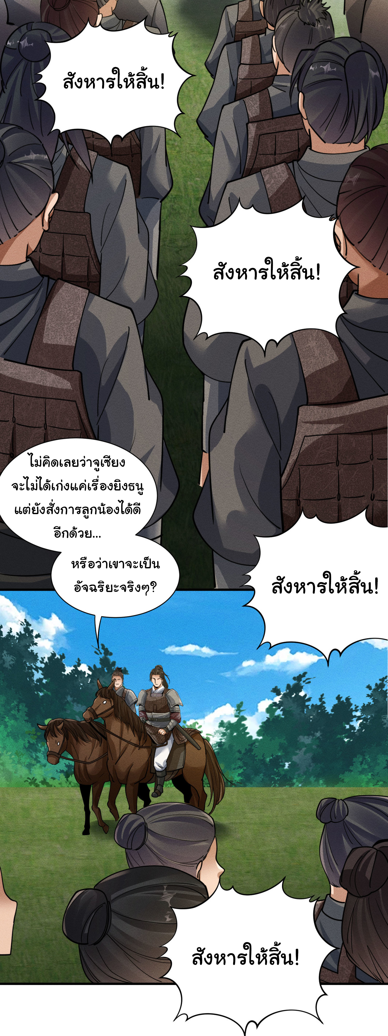 Demon Emperor ตอนที่ 53 หน้า 38
