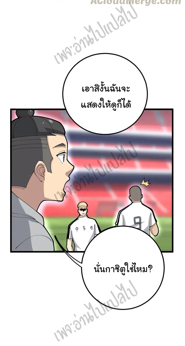 Bad Hand Witch Doctor สุดยอดพ่อมดหมอผี ตอนที่ 103 หน้า 31