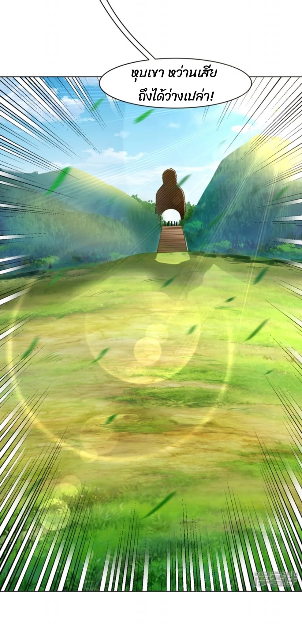 ข้ารับใช้ชั้นหนึ่ง ตอนที่ 267 หน้า 16