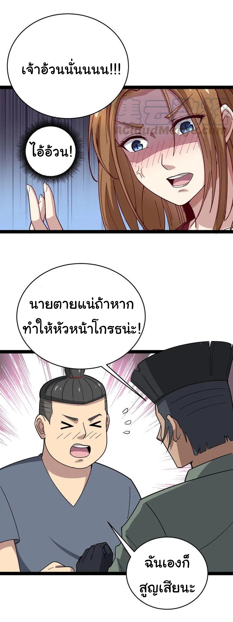 Bad Hand Witch Doctor สุดยอดพ่อมดหมอผี ตอนที่ 14 หน้า 36