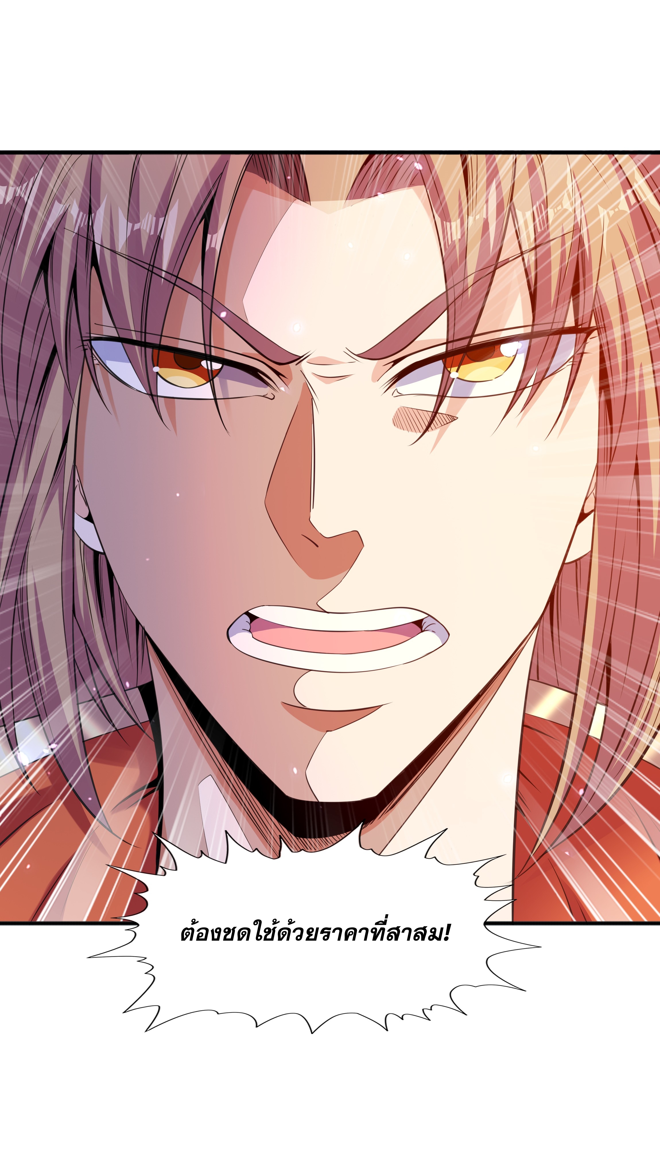 เทพเจ้าอสูรแห่งราชันสงคราม ตอนที่ 7 หน้า 30