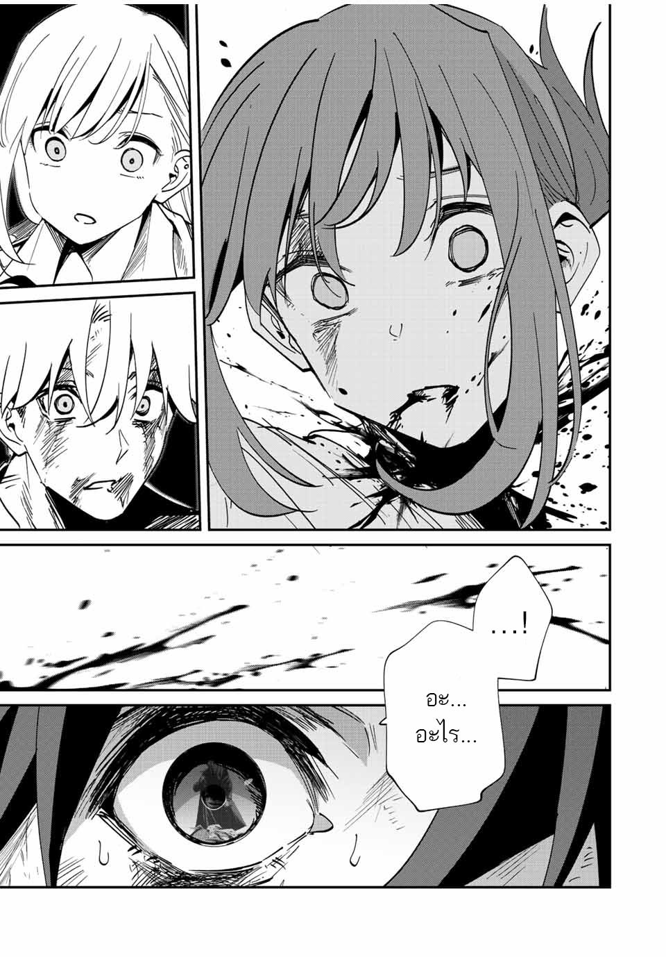 มีเพียงฉันเท่านั้นที่รู้ว่าโลกนี้กำลังจะล่มสลาย ตอนที่ 36 หน้า 17