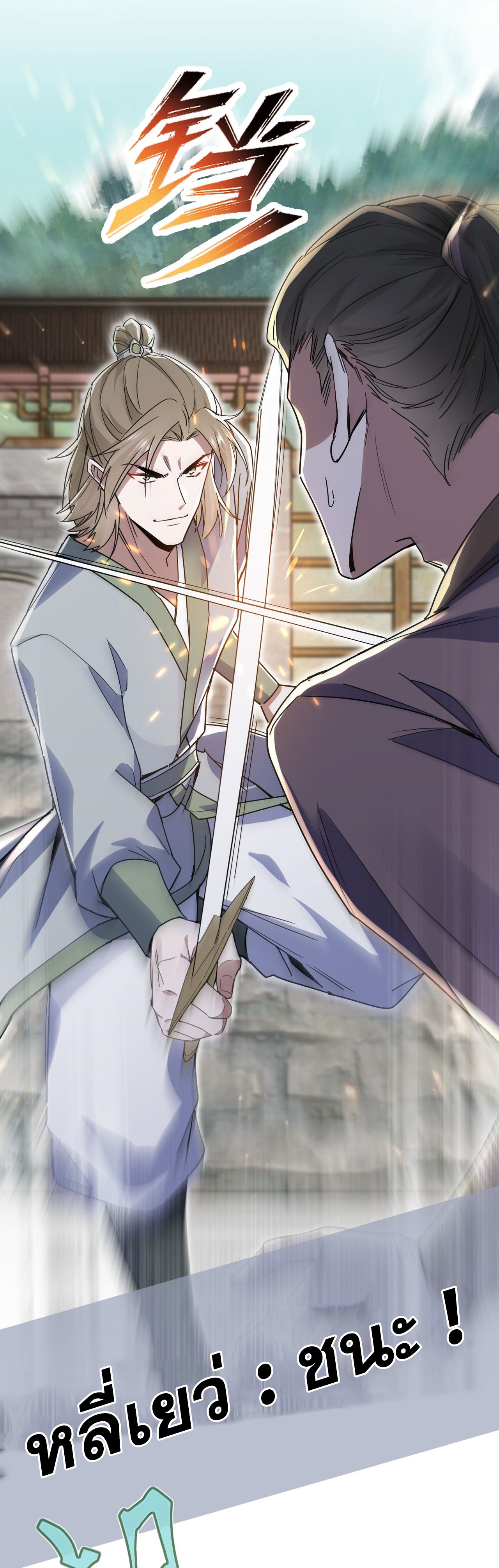 ลูกศิษย์จักรพรรดินีของข้ากำลังจะเข้าสู่ด้านมืด ตอนที่ 4 หน้า 17