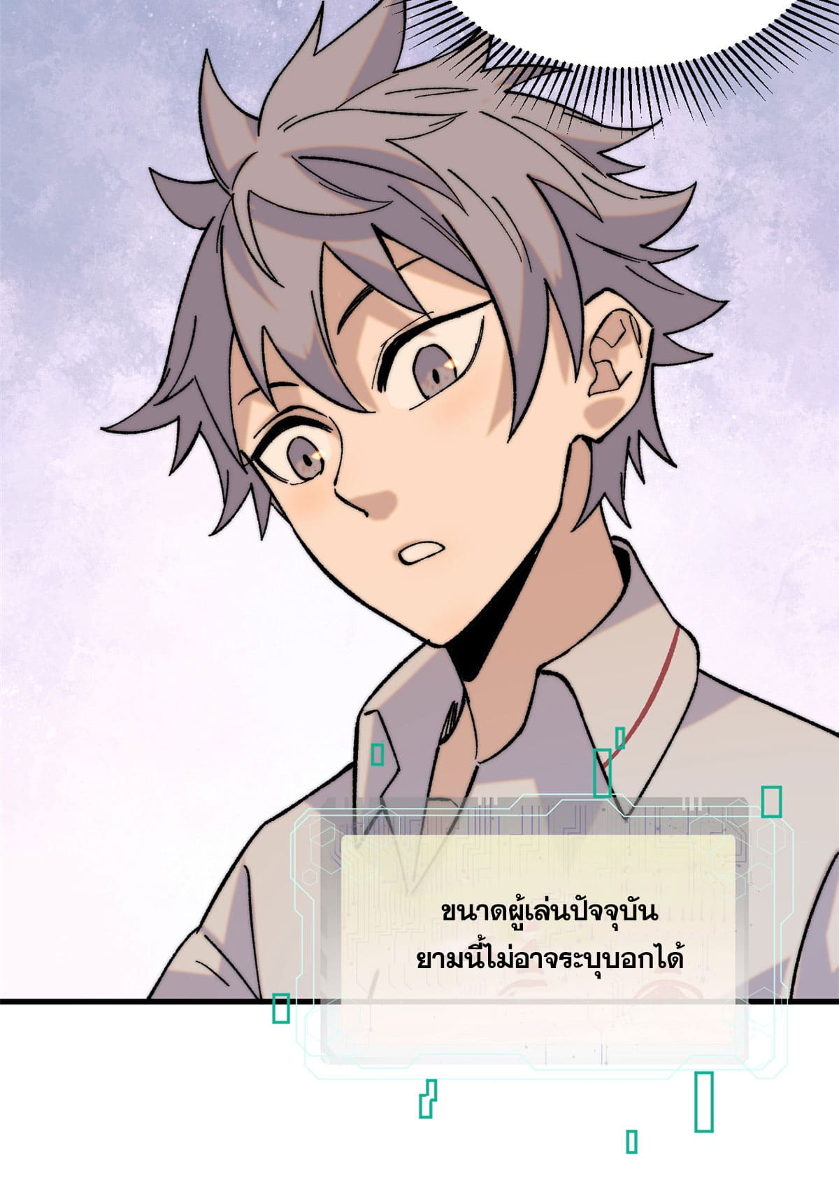ผู้เล่นสุดโฉด ตอนที่ 5 หน้า 19