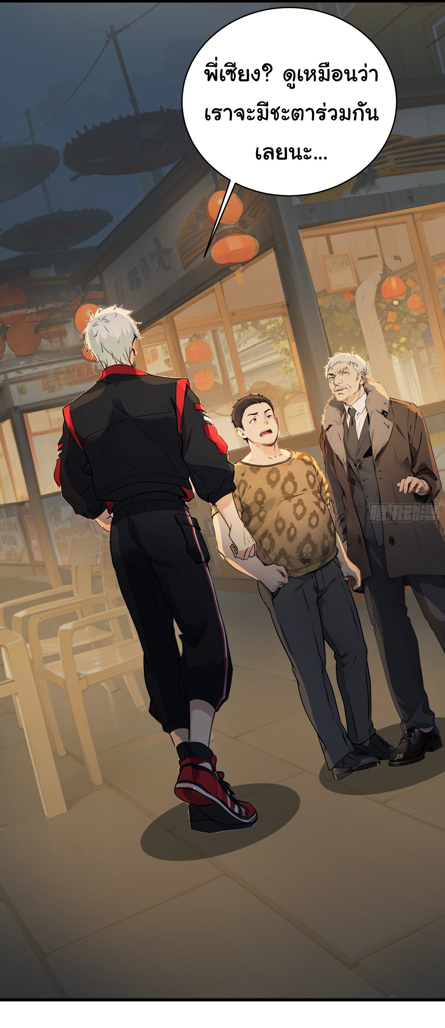 คำสั่งราชามังกร! ตอนที่ 41 หน้า 23