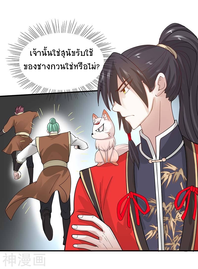การกลับมาของจักพรรดิ์ ตอนที่ 86 หน้า 13