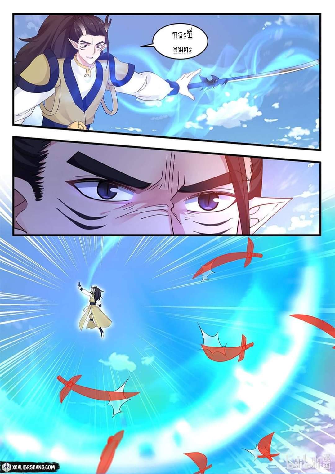 dragon throne ตอนที่ 58 หน้า 12