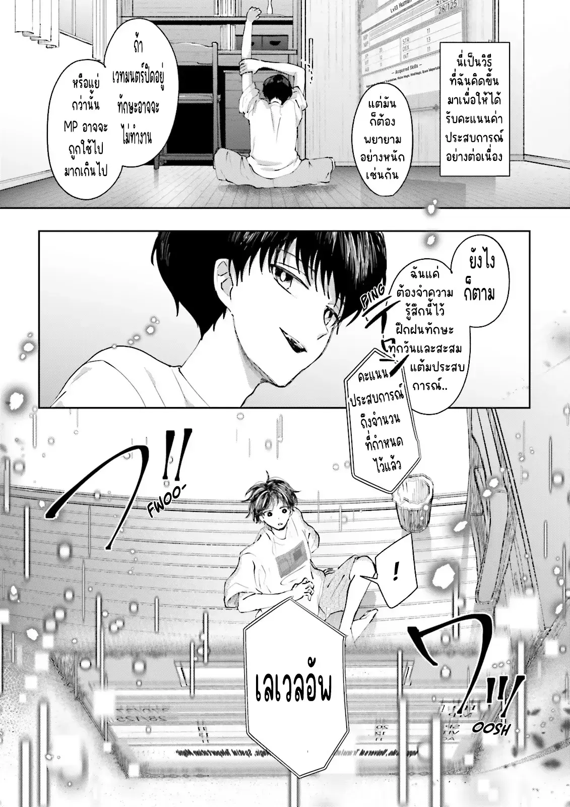 เพื่อนในห้องถูกส่งไปต่างโลกกันหมดยกเว้นผม ตอนที่ 2 หน้า 30