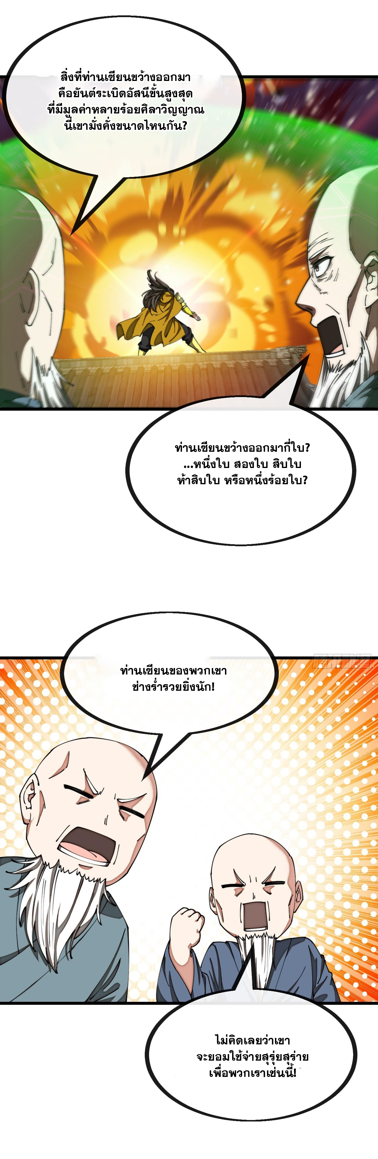 บุรุษที่มีโชค คงไม่ใช่ข้าแล้วแหละ ตอนที่ 134 หน้า 8