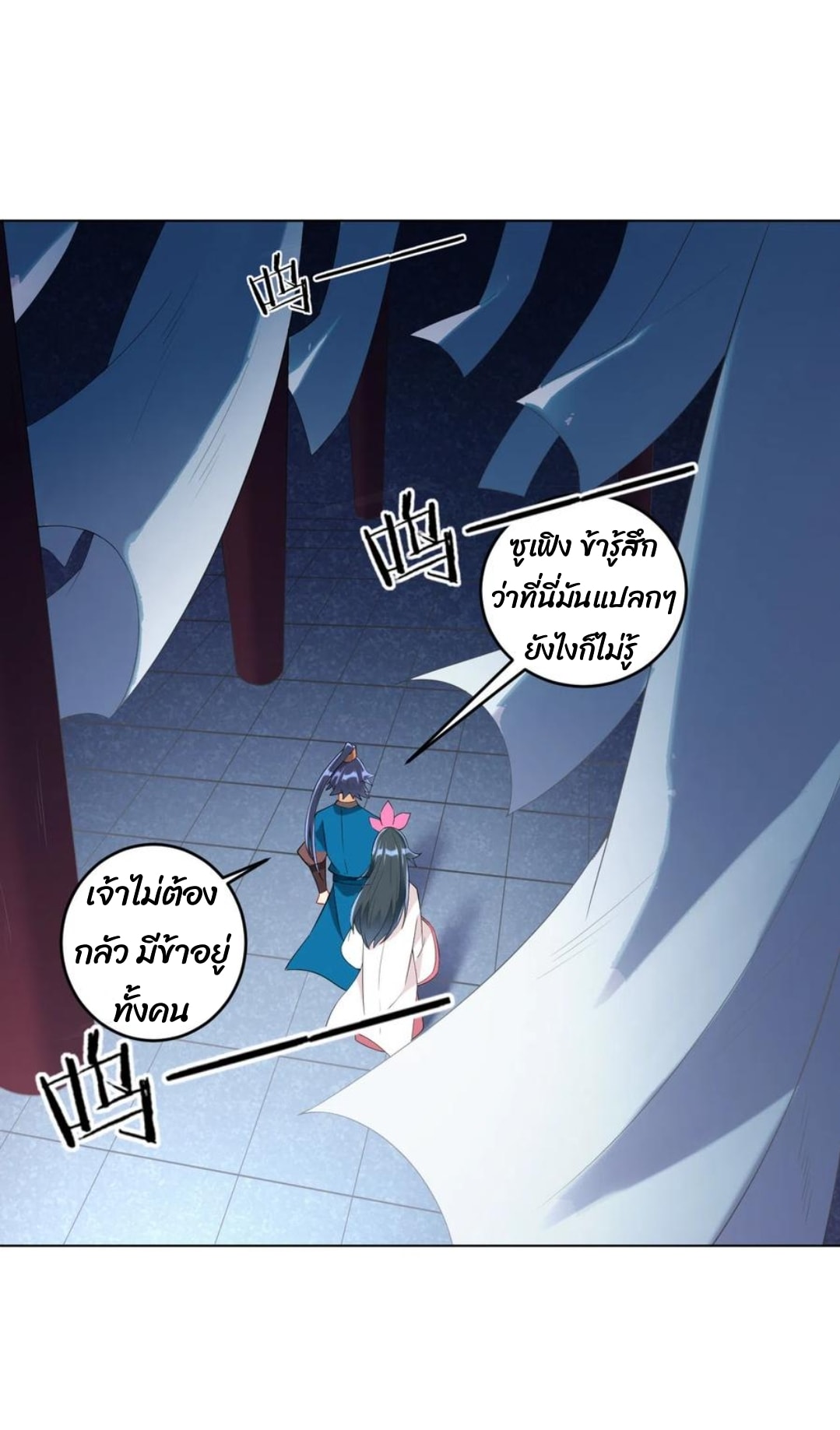 ข้ารับใช้ชั้นหนึ่ง ตอนที่ 156 หน้า 3