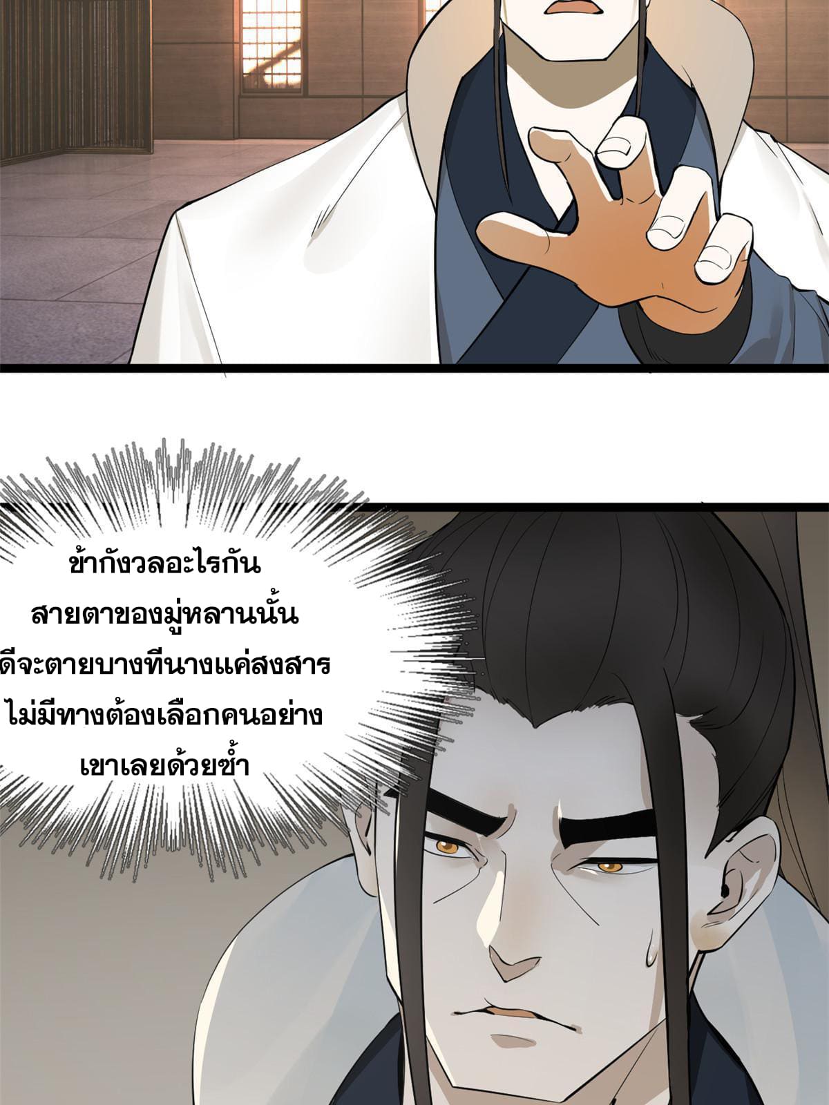 ลูกเขยที่แกร่งสุดในปฐพี (ทันจีน) ตอนที่ 10 หน้า 71