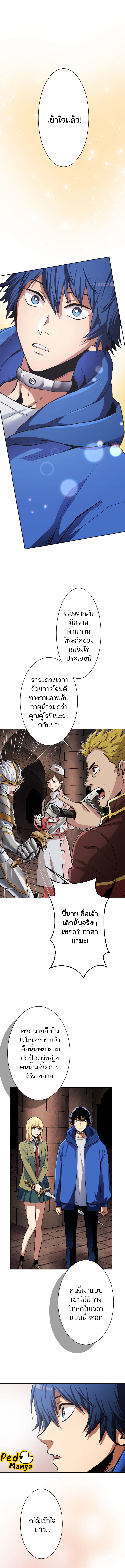 I Levelled up by Becoming an Influencer ตอนที่ 5 หน้า 10