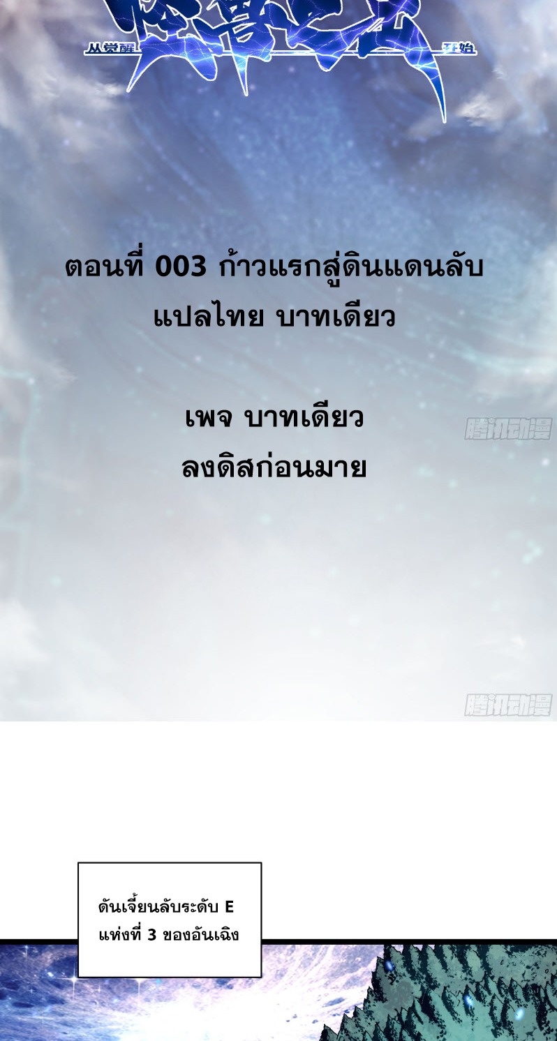 วิวัฒนาการแห่งพลังยุทธ์ขั้นสูง จุดเริ่มต้นจากการตื่นรู้ในฐานะราชาแห่งอสูร! ตอนที่ 3 หน้า 2