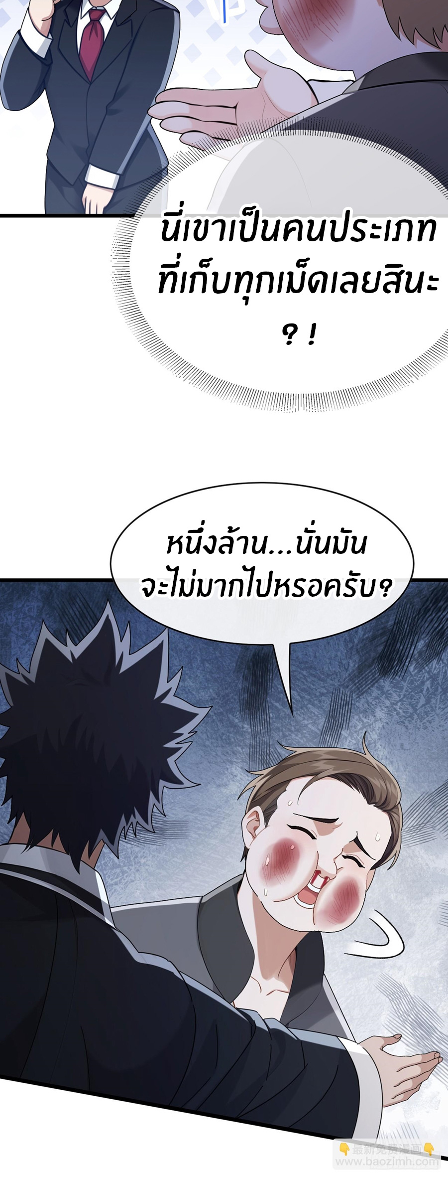 ลงจากภูเขาเพื่อมาเป็นเบ๊ภรรยา ตอนที่ 99 หน้า 16