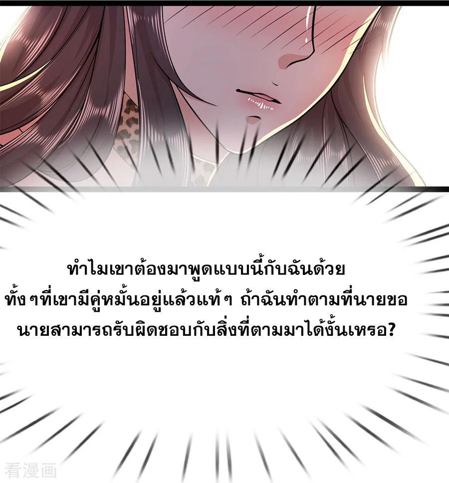 มหาเทพเซียนหมอ ตอนที่ 148 หน้า 2