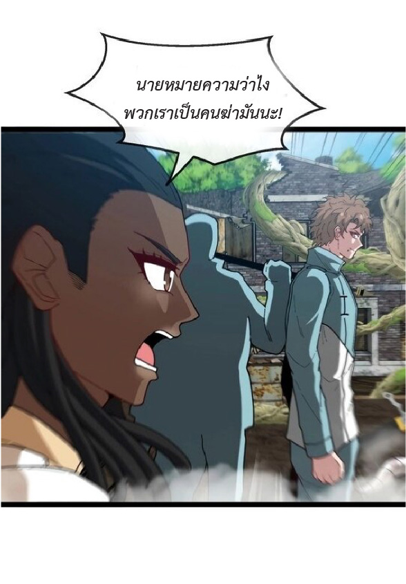 Super god system  ระบบสุดเทพ ตอนที่ 84 หน้า 34