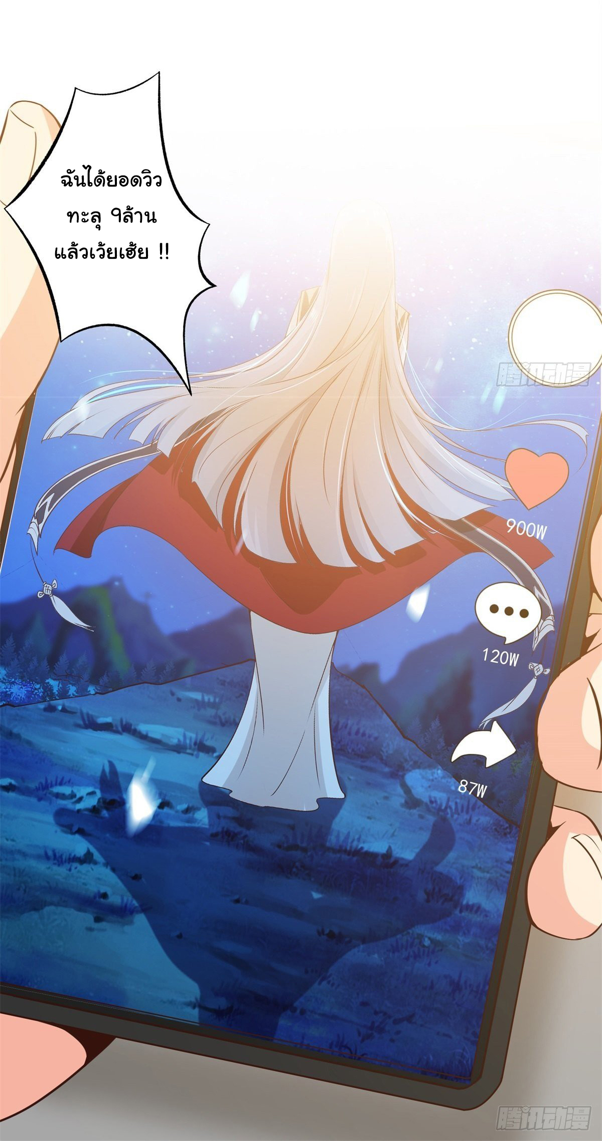 สู่เส้นทางแห่งราชาตะวันตก (my journey to the west ) ตอนที่ 9 หน้า 15