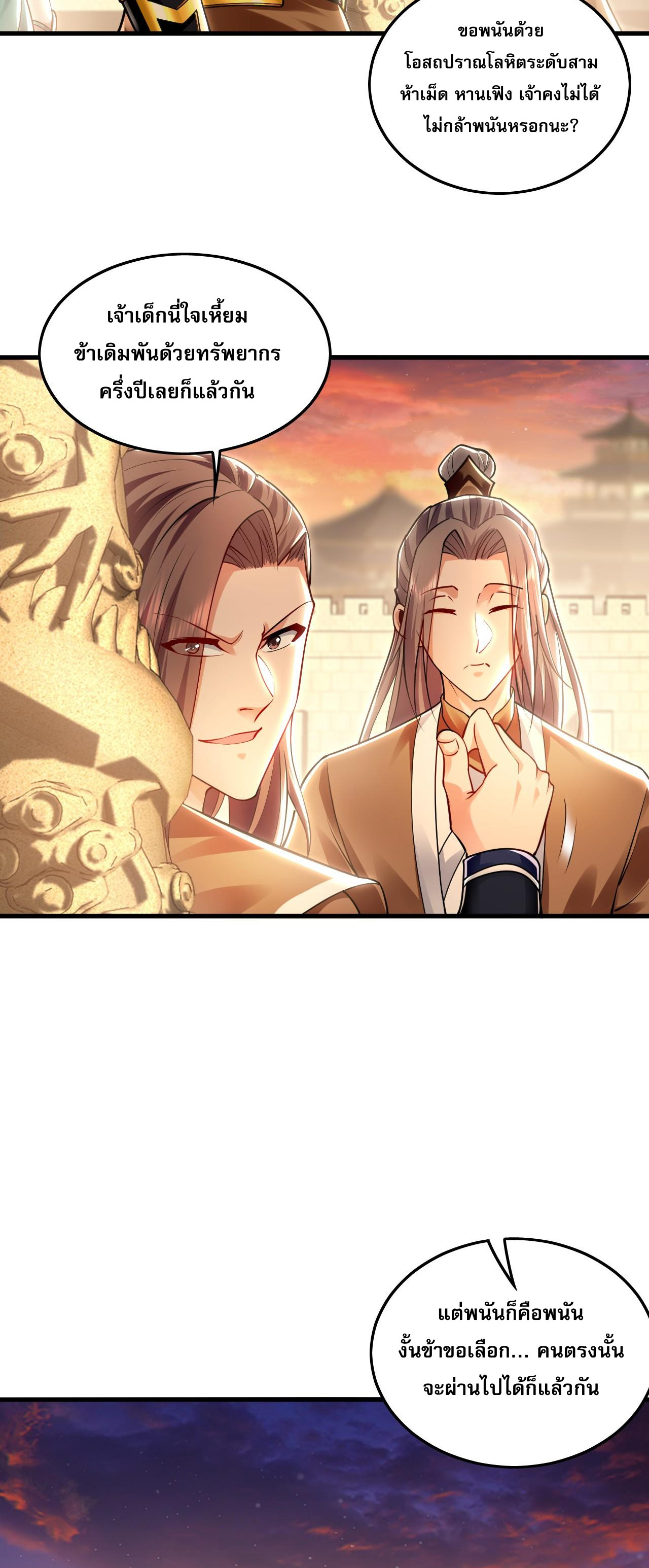 บ่มเพาะด้วยความเร็วหนึ่งล้านเท่า ตอนที่ 20 หน้า 23