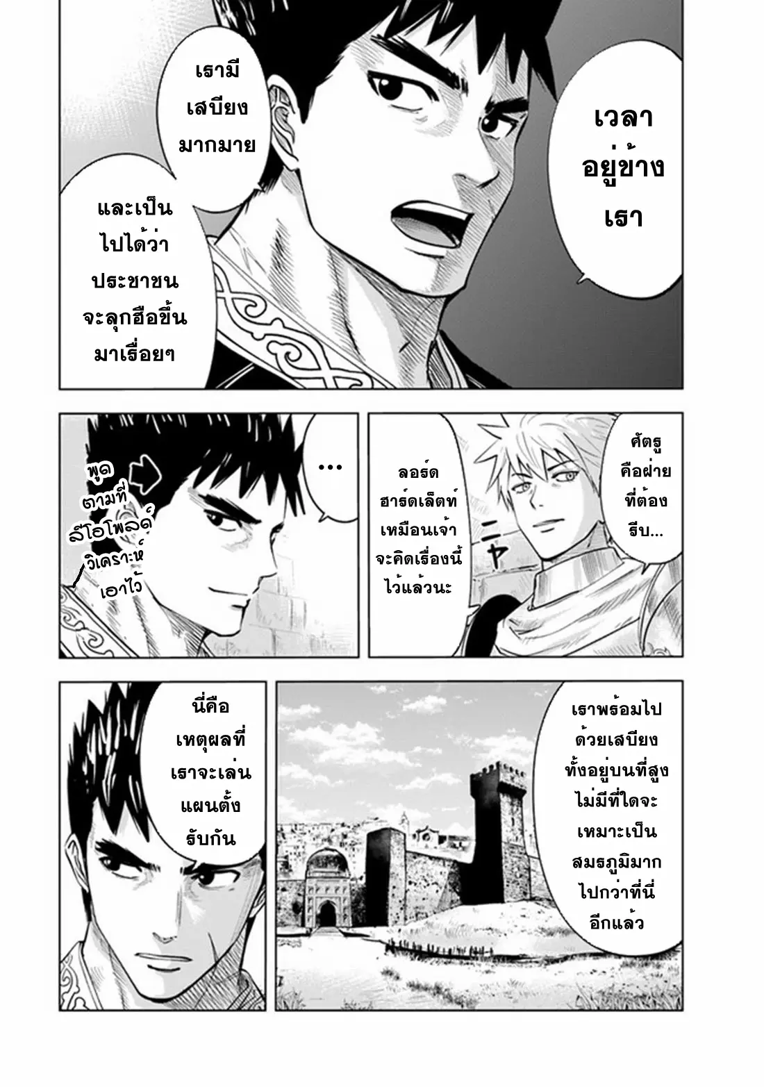 Road to the Kingdom Slave Swordsman the Rise of Heroes ตอนที่ 56 หน้า 9