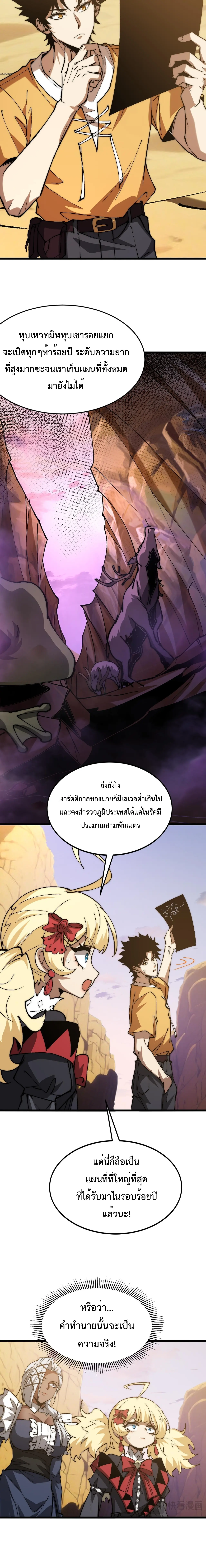อัญเชิญเหล่ามาร ฉันคือหุบเหว ตอนที่ 35 หน้า 4