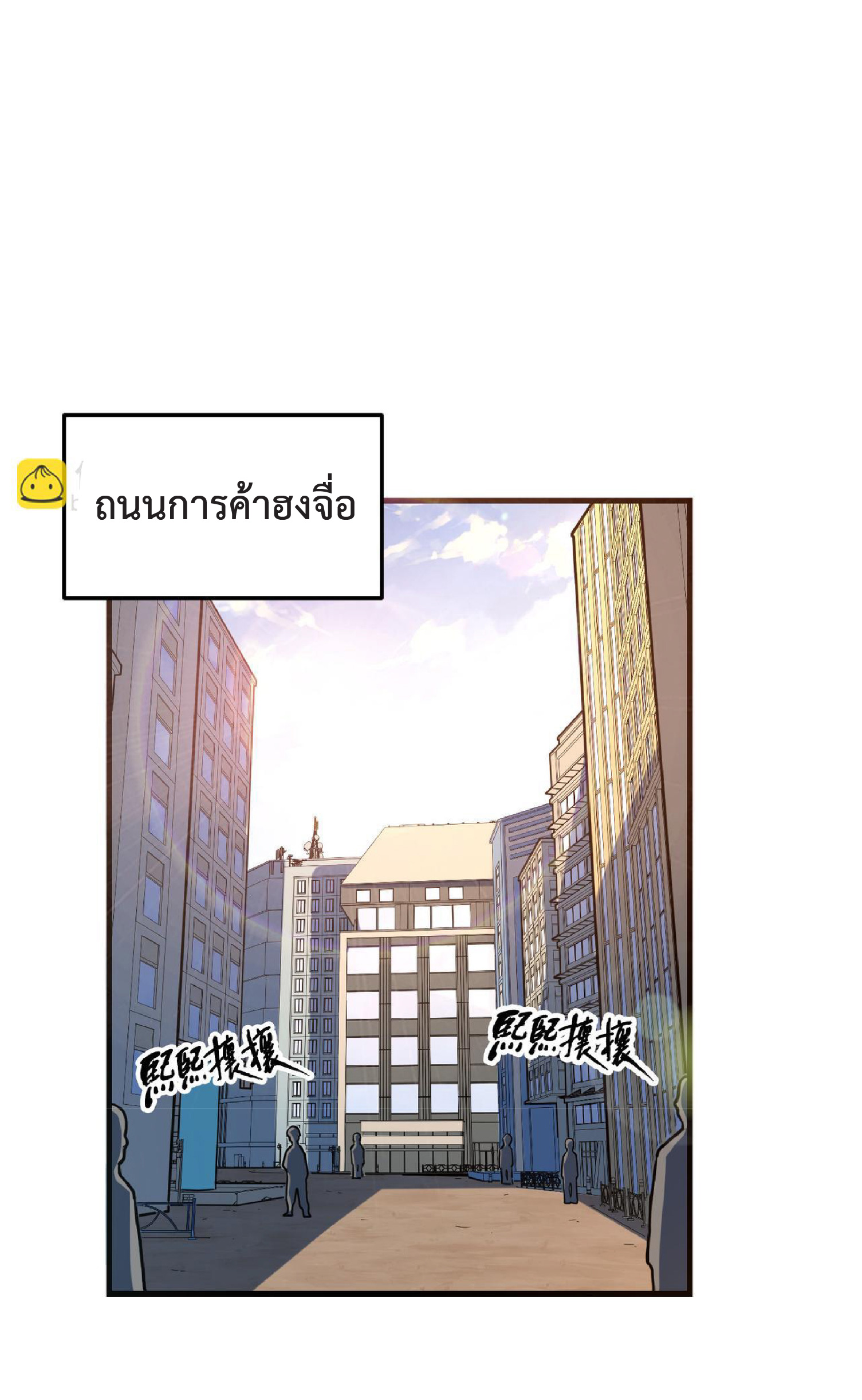 ปรมจารย์ควบคุมองค์ประกอบธาตุ ตอนที่ 12 หน้า 2