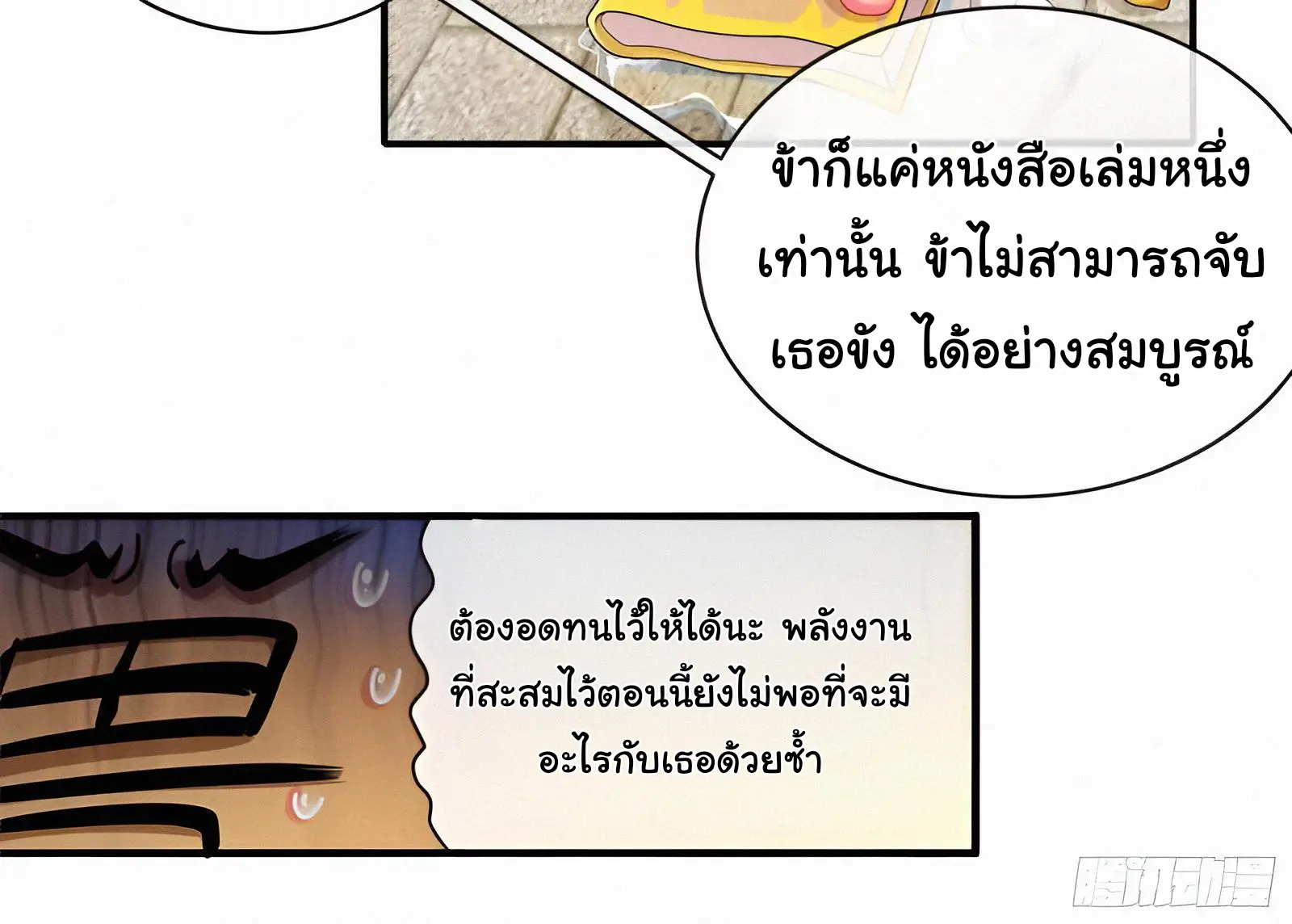 งั้นฉันถึงกลายเป็นจักรพรรดิปีศาจไปได้ล่ะเนี่ย ตอนที่ 3 หน้า 22