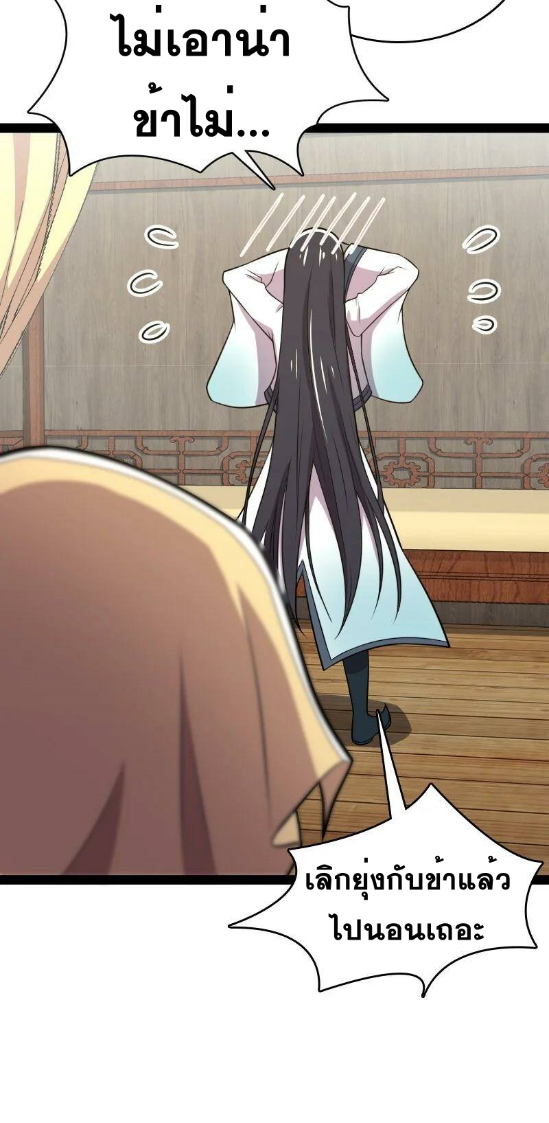 ชีวิตอันสันโดษของจักพรรดิ์หลินเกอ ตอนที่ 75 หน้า 8