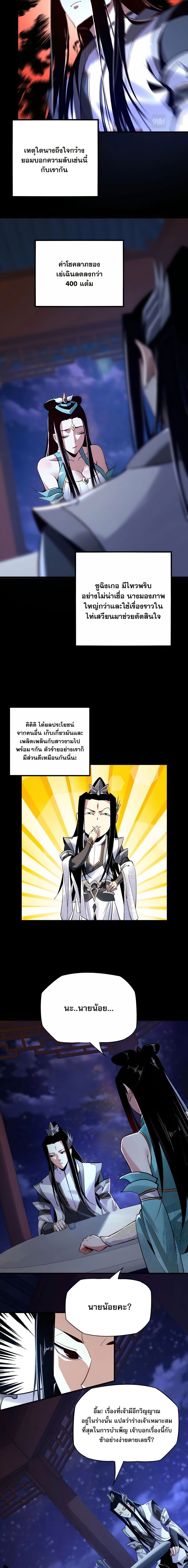 ข้าคือจอมวายร้ายผู้ยิ่งใหญ่ (ชนจีนก่อนใคร) ตอนที่ 4 หน้า 9