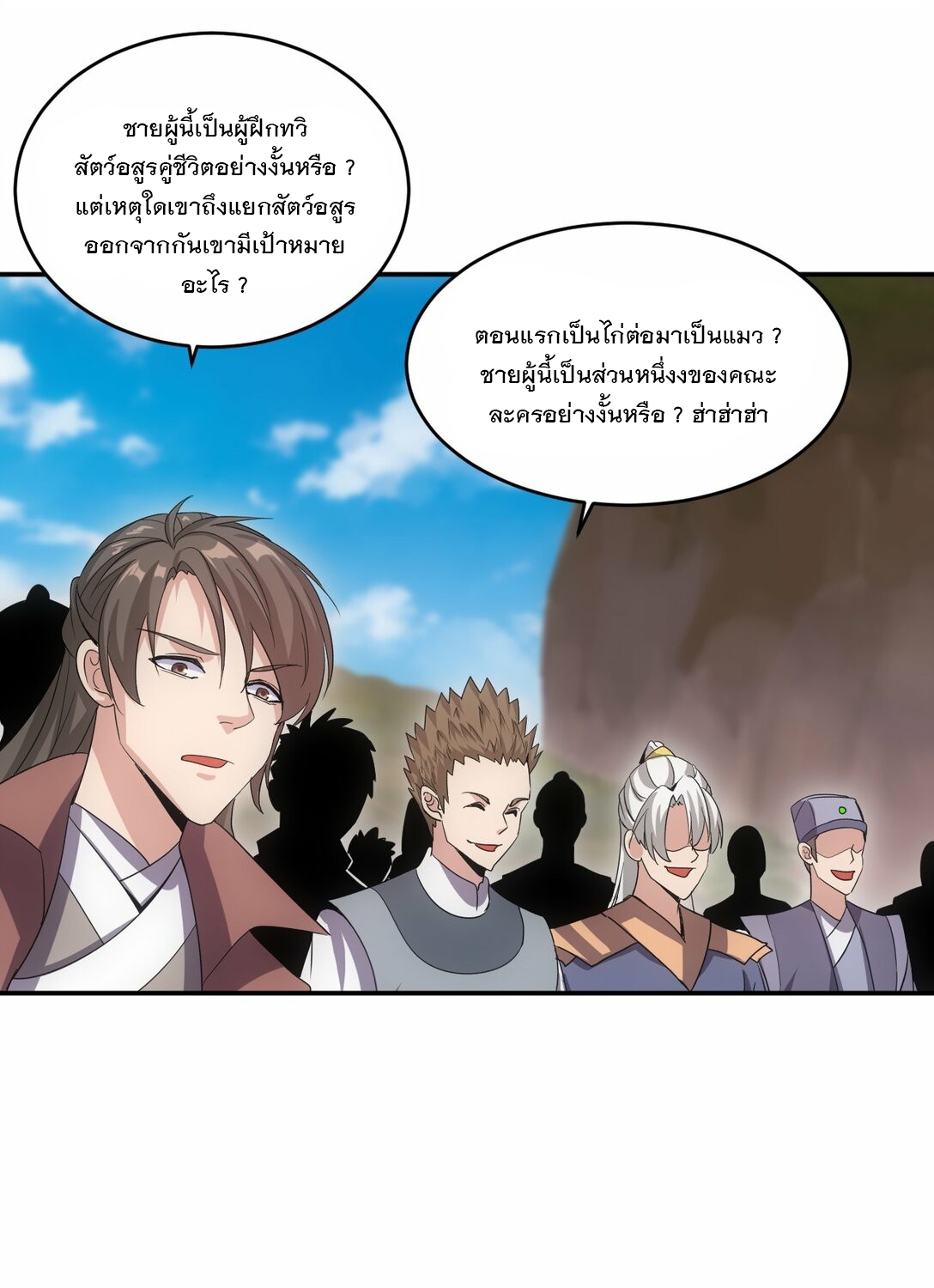 มหาเทพเอกะหมื่นบรรพกาล (จบ) ตอนที่ 81 หน้า 37