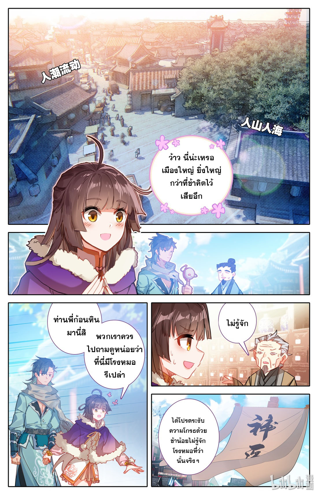 คัมภีร์วิถีเซียน (จบ) ตอนที่ 5 หน้า 5