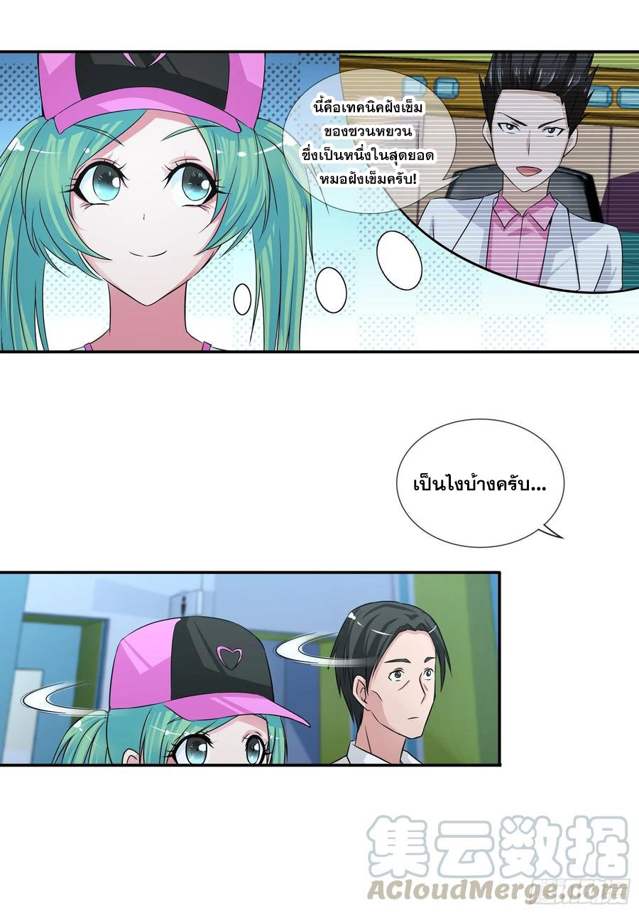 ฉันนี้แหละ คือเทพหมอที่แท้จริง ตอนที่ 63 หน้า 10