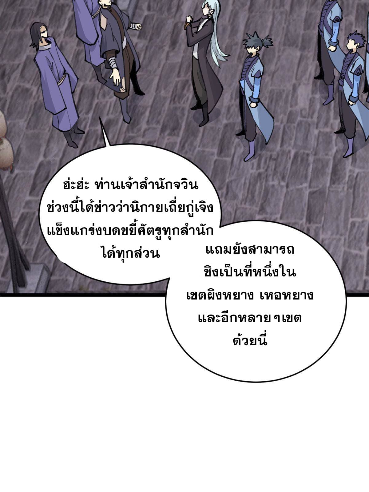 นิกายที่แข็งแกร่งที่สุด (ทันจีน) ตอนที่ 147 หน้า 42