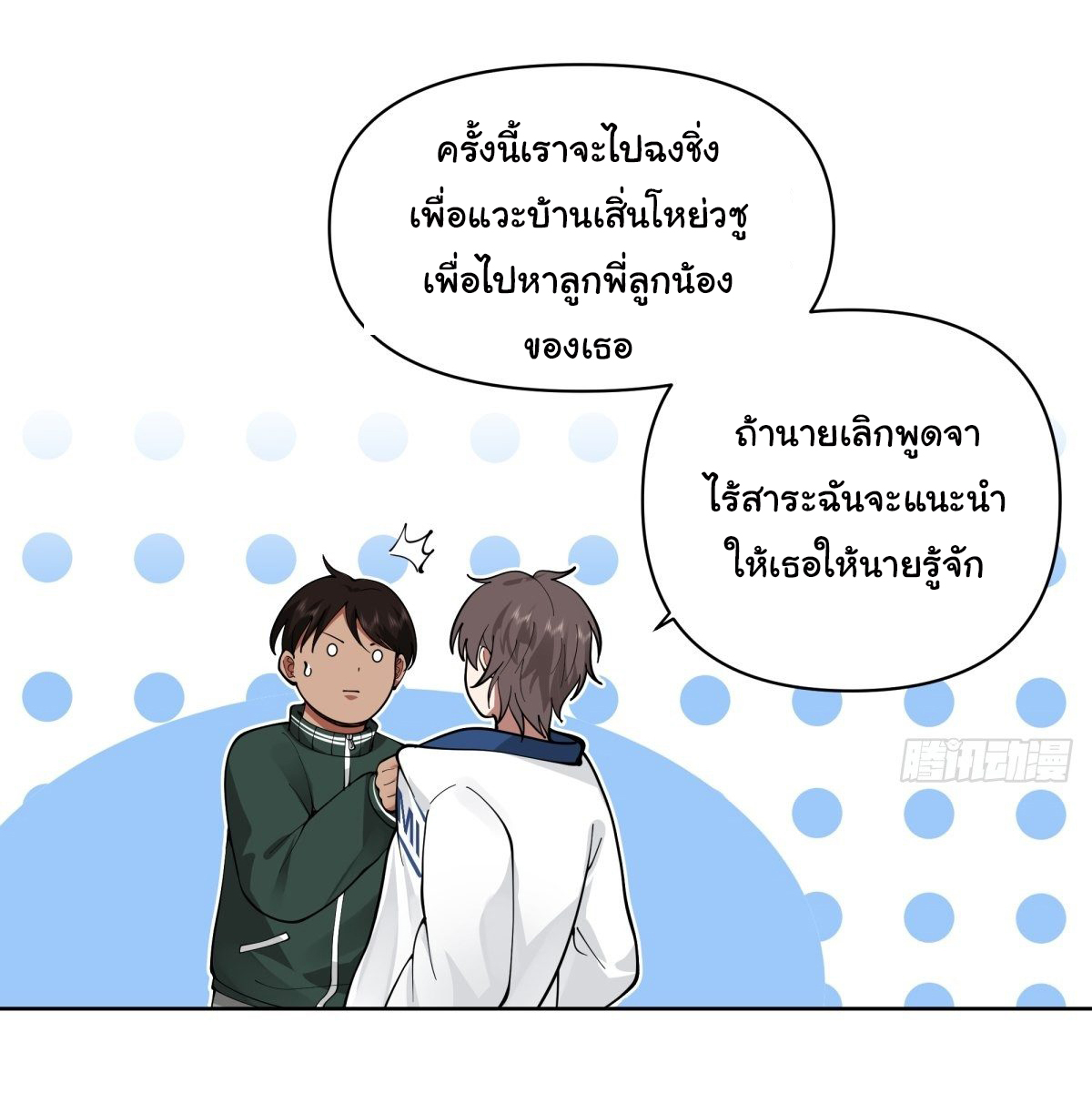 ผมไม่ได้อยากกลับมาเกิดใหม่เลยจริงๆ ตอนที่ 40 หน้า 7