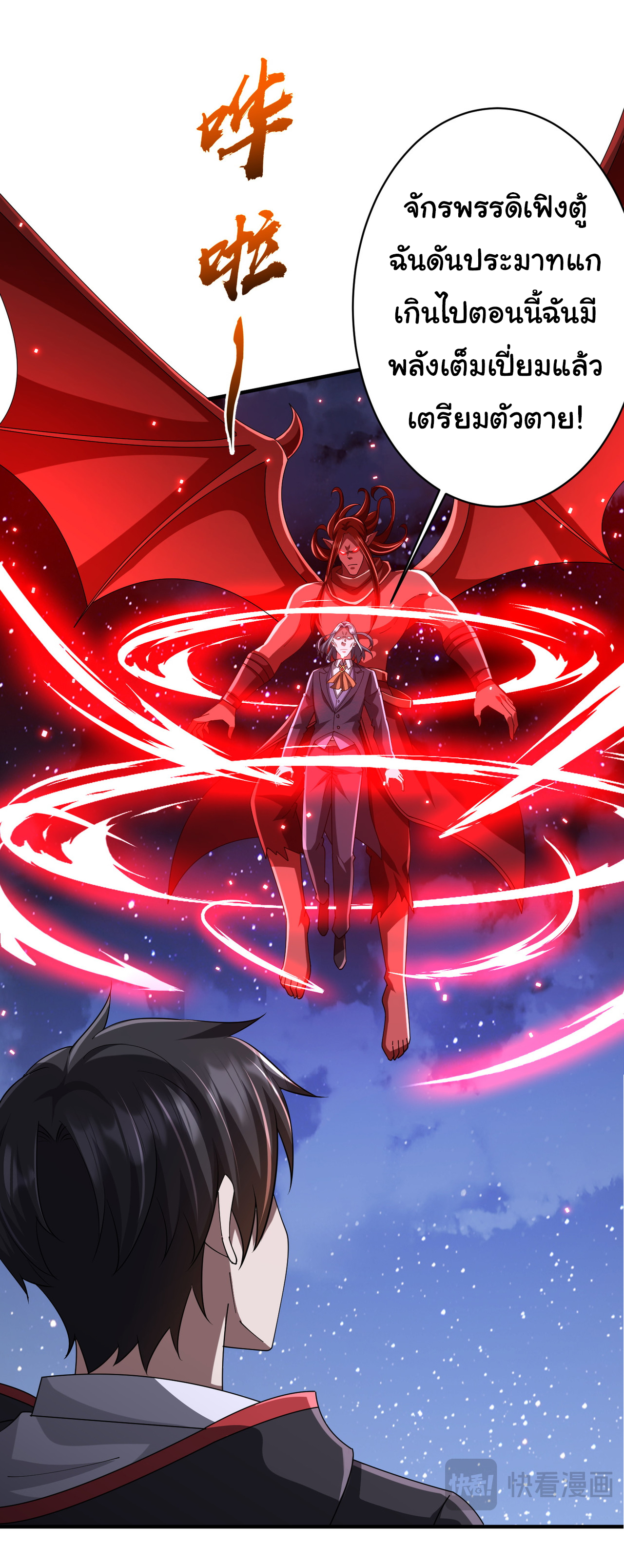 Start with trillions of coins ตอนที่ 77 หน้า 33