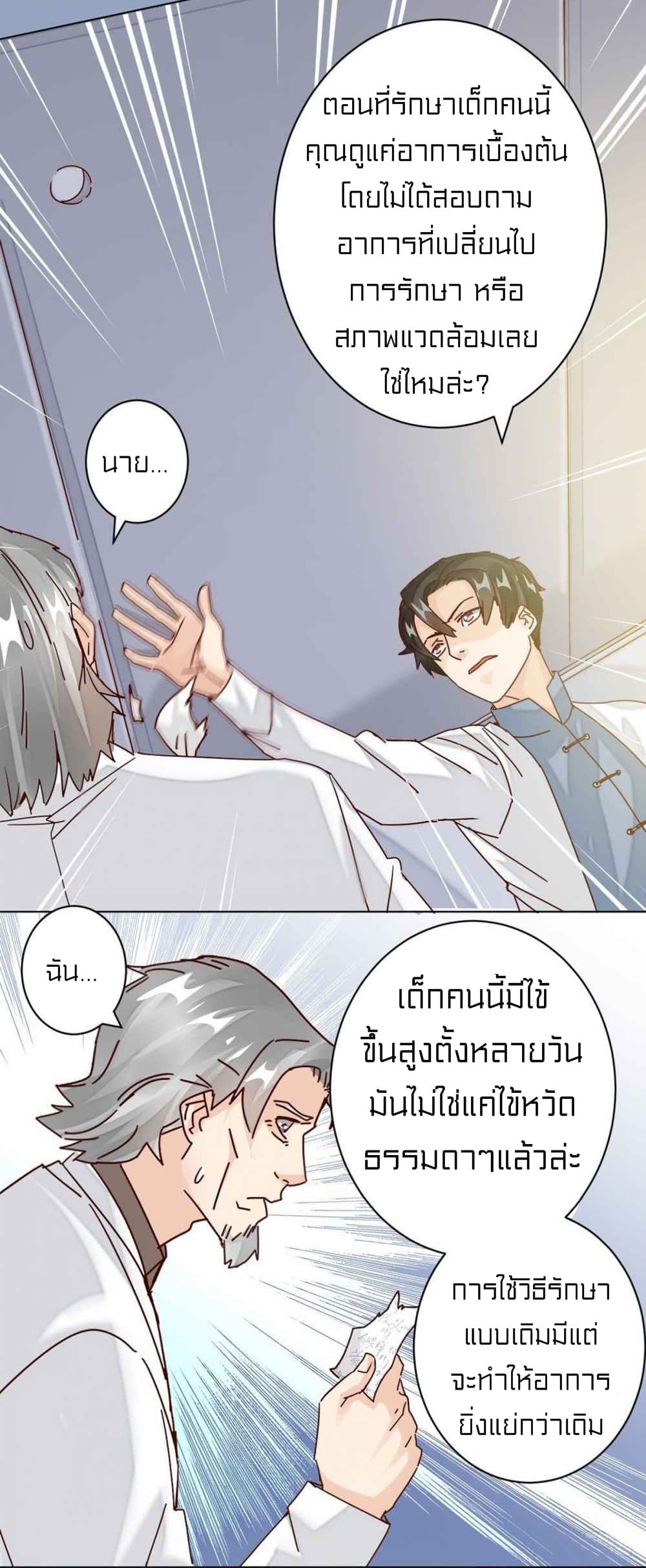 Metropolitan Super Doctor ตอนที่ 2 หน้า 7