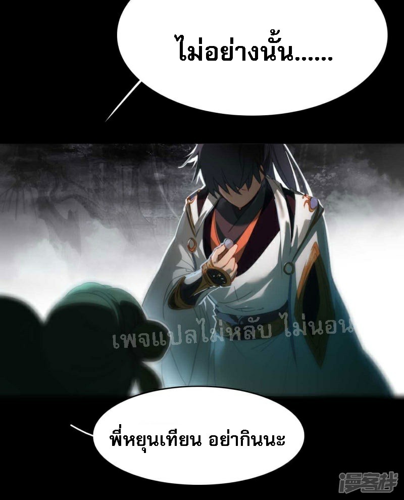 |.การเกิดใหม่ของจักรพรรดิมังกร ตอนที่ 15 หน้า 5