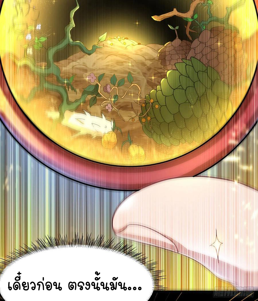 Wu ni ตอนที่ 92 หน้า 6
