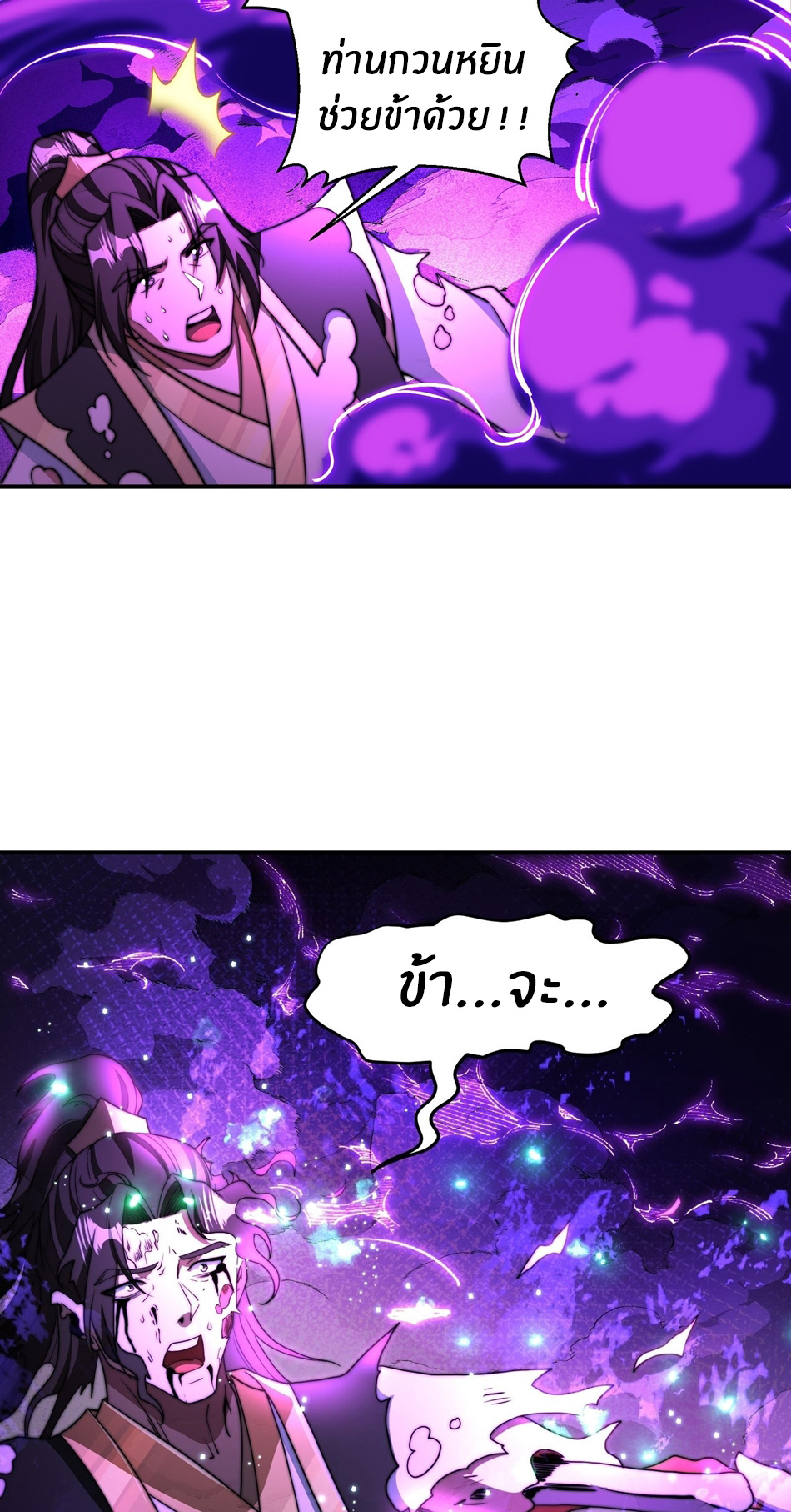 The opening is bound to the Holy Maiden system ตอนที่ 8 หน้า 27
