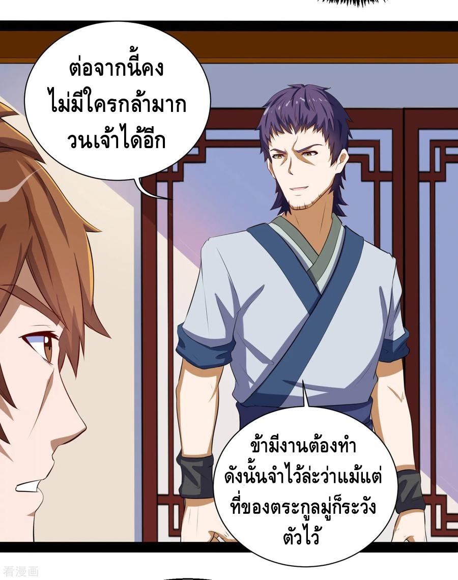 เหยียบย่ำแม่น้ำอมตะ ตอนที่ 39 หน้า 8